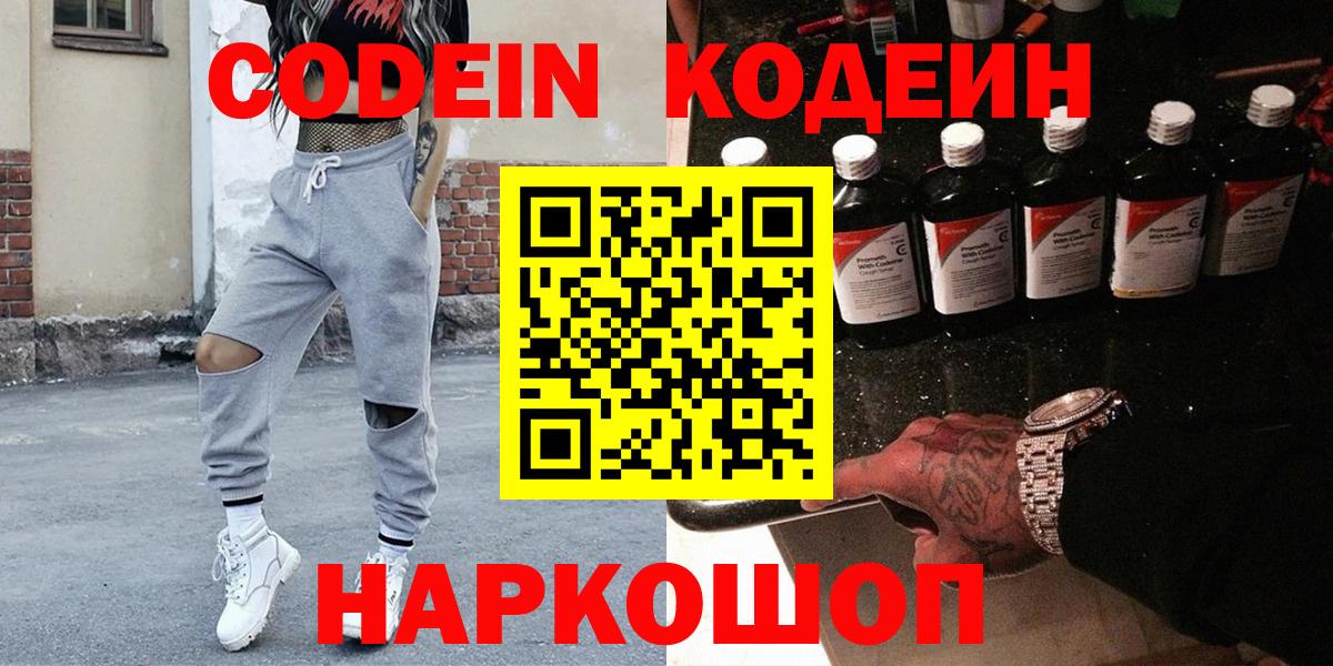 Кодеиновый сироп Lean напиток Lean (лин) Владивосток