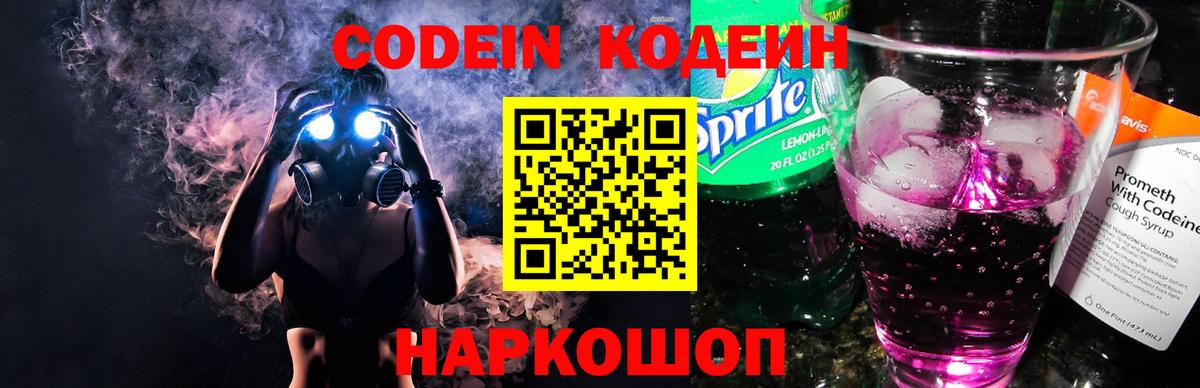Владивосток  Codein Purple Drank  Вход с VPN 