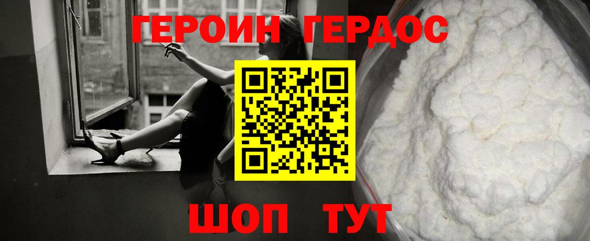 Владивосток  Героин гречка  ГЕРОИН  Вход с VPN 