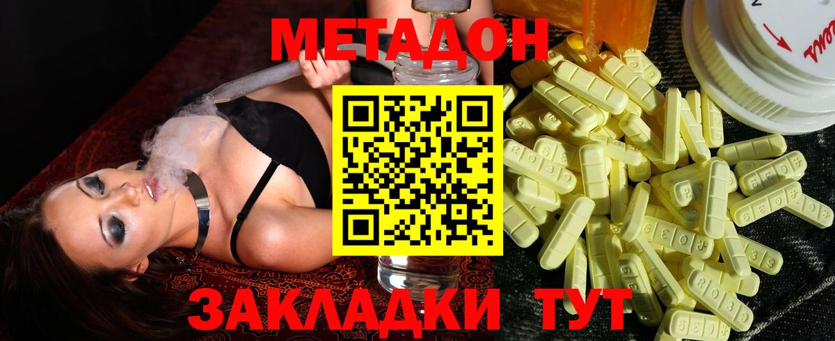МЕТАДОН мёд  ссылка на мегу рабочий сайт  Владивосток  Вход с VPN 